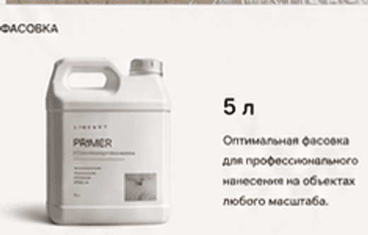 Фасовка LINEART PRIMER 5 л